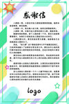 感谢信