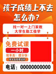 补课海报