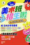 美术班招生