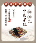 中药茶饮