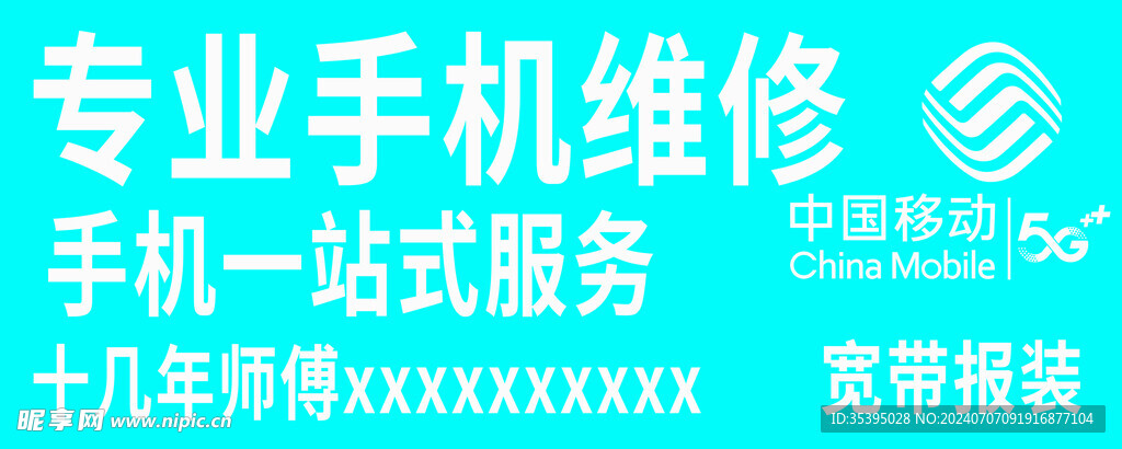 手机维修