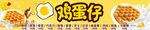 鸡蛋仔  门头 小鸡图 