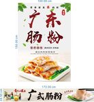 广式肠粉   门头