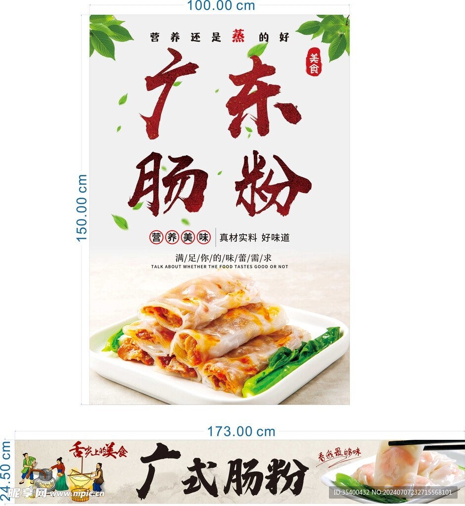 广式肠粉   门头