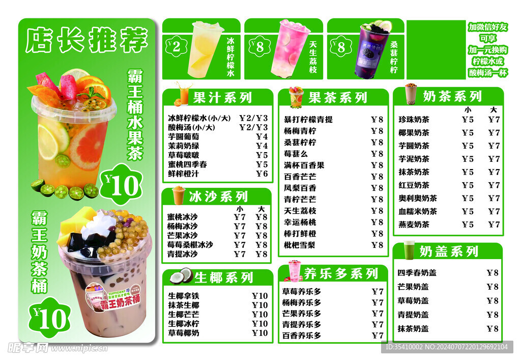 奶茶菜单
