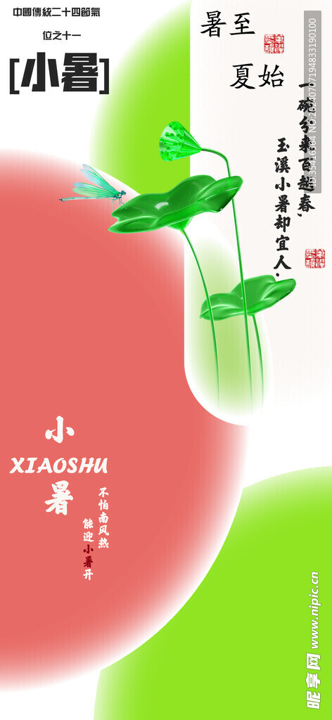 小暑节气制作