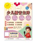 少儿主持口才 宣传海报 暑假班