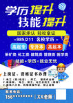 学历提升