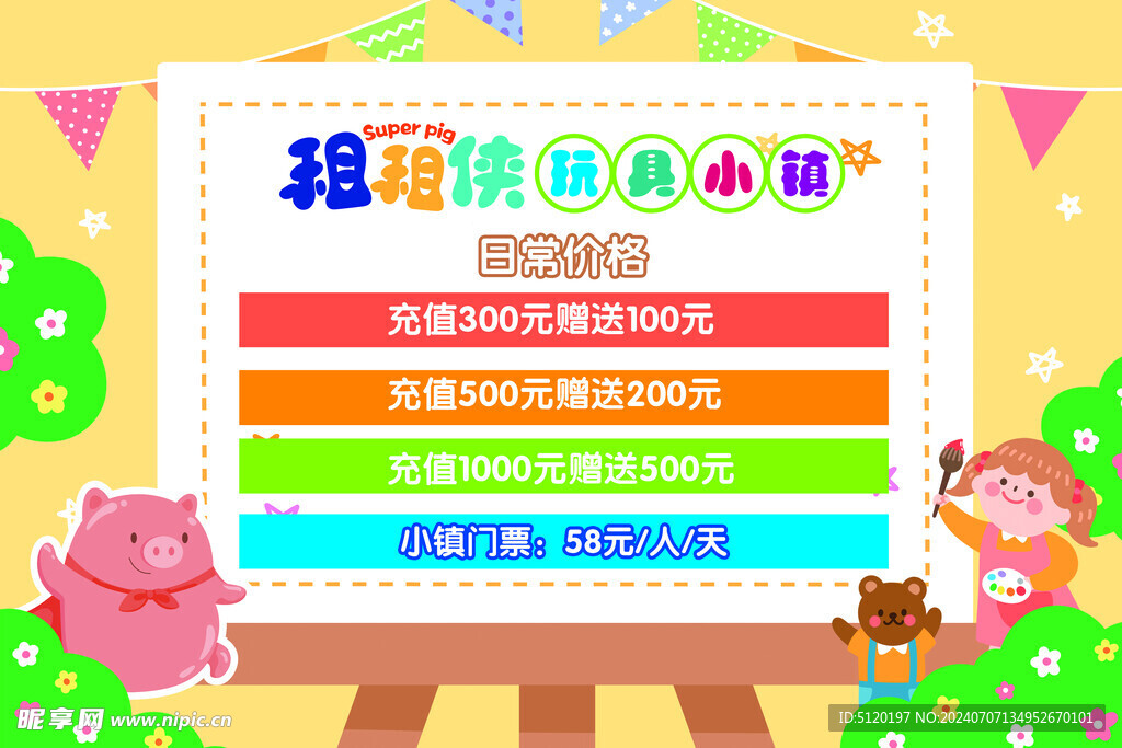 租租侠玩具小镇