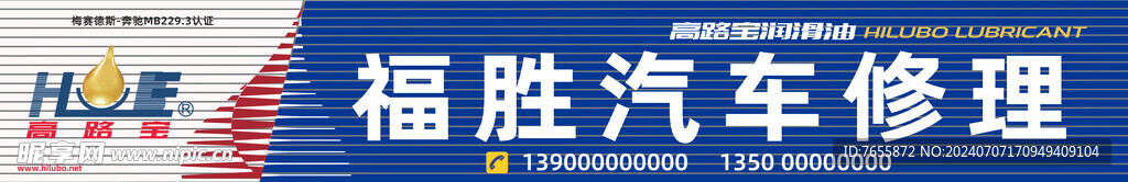 高路宝润滑油
