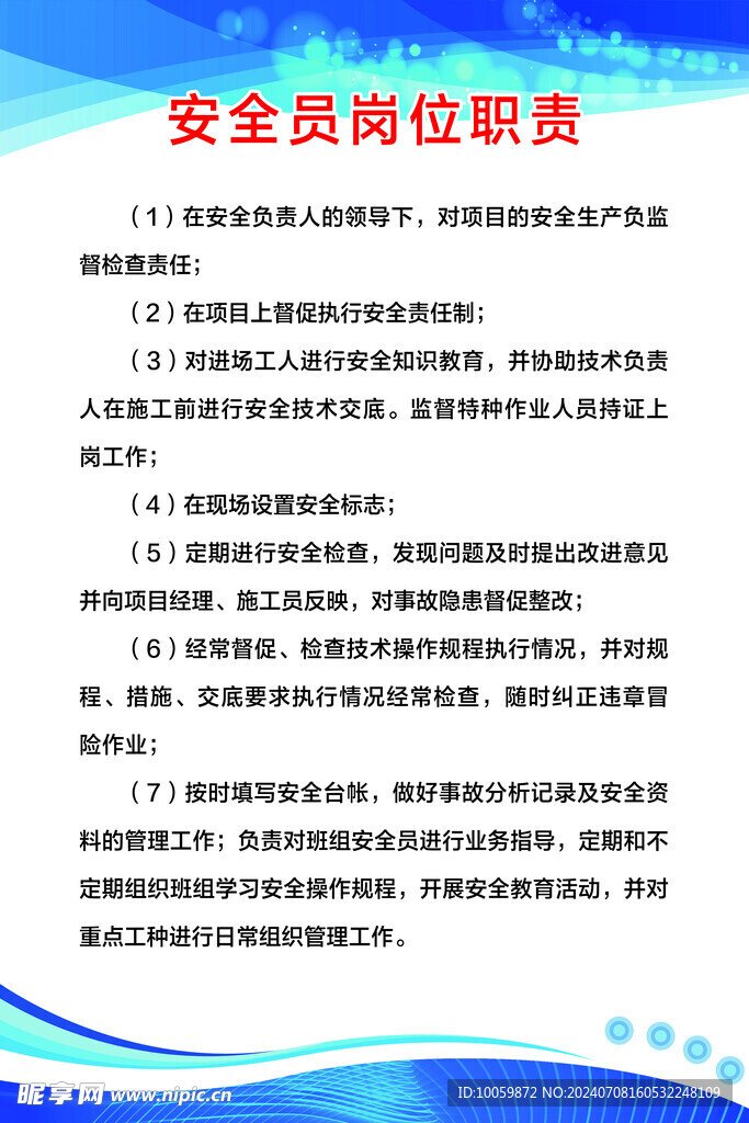 岗位职责