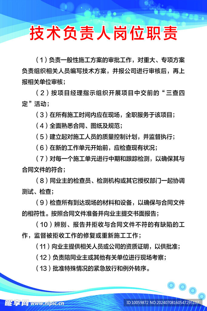 技术负责人