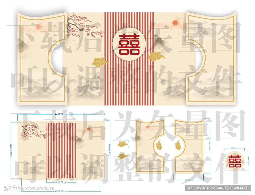 中式婚礼