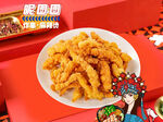 鸡柳