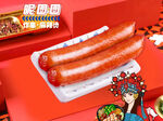 烤肠两根