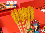 手把鸡柳棒