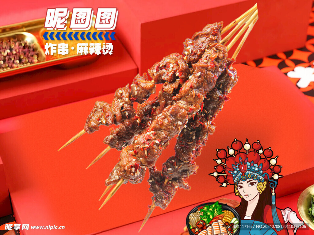 羊肉串