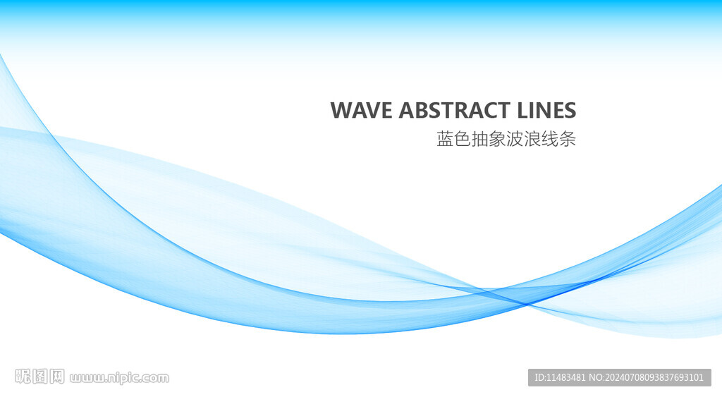 蓝色流动波浪抽象线条