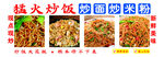 炒饭炒面炒饼炒米粉