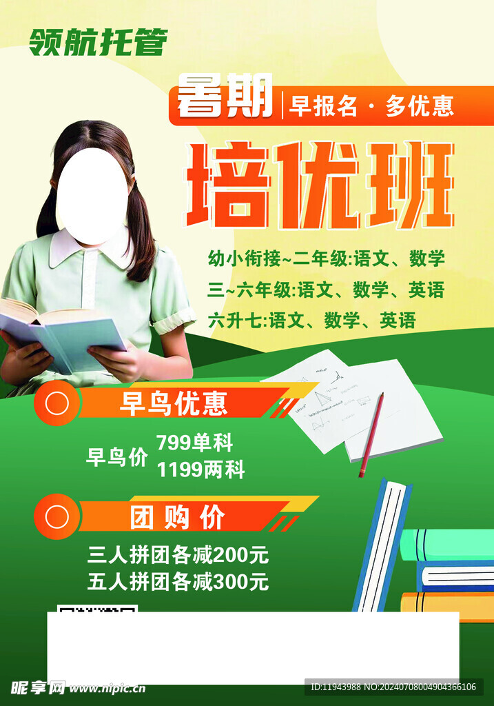 托管班