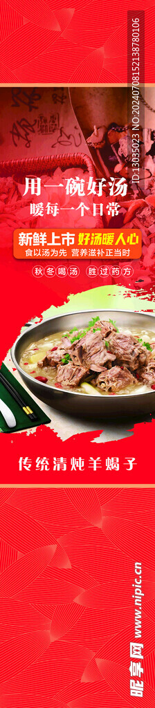 羊肉灯箱 