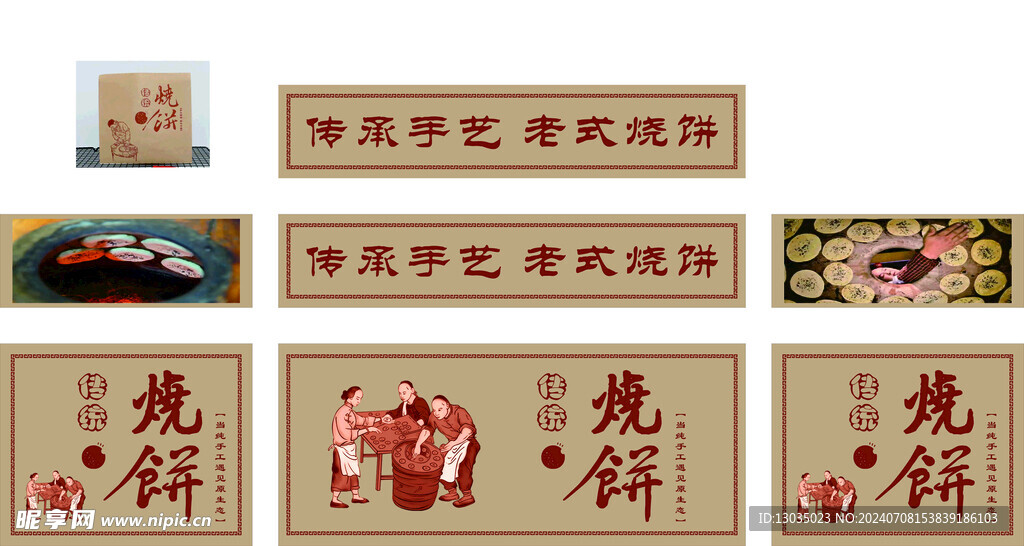 烧饼标签