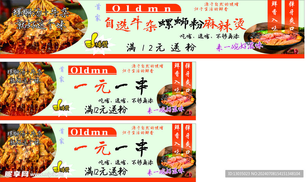 牛杂麻辣烫
