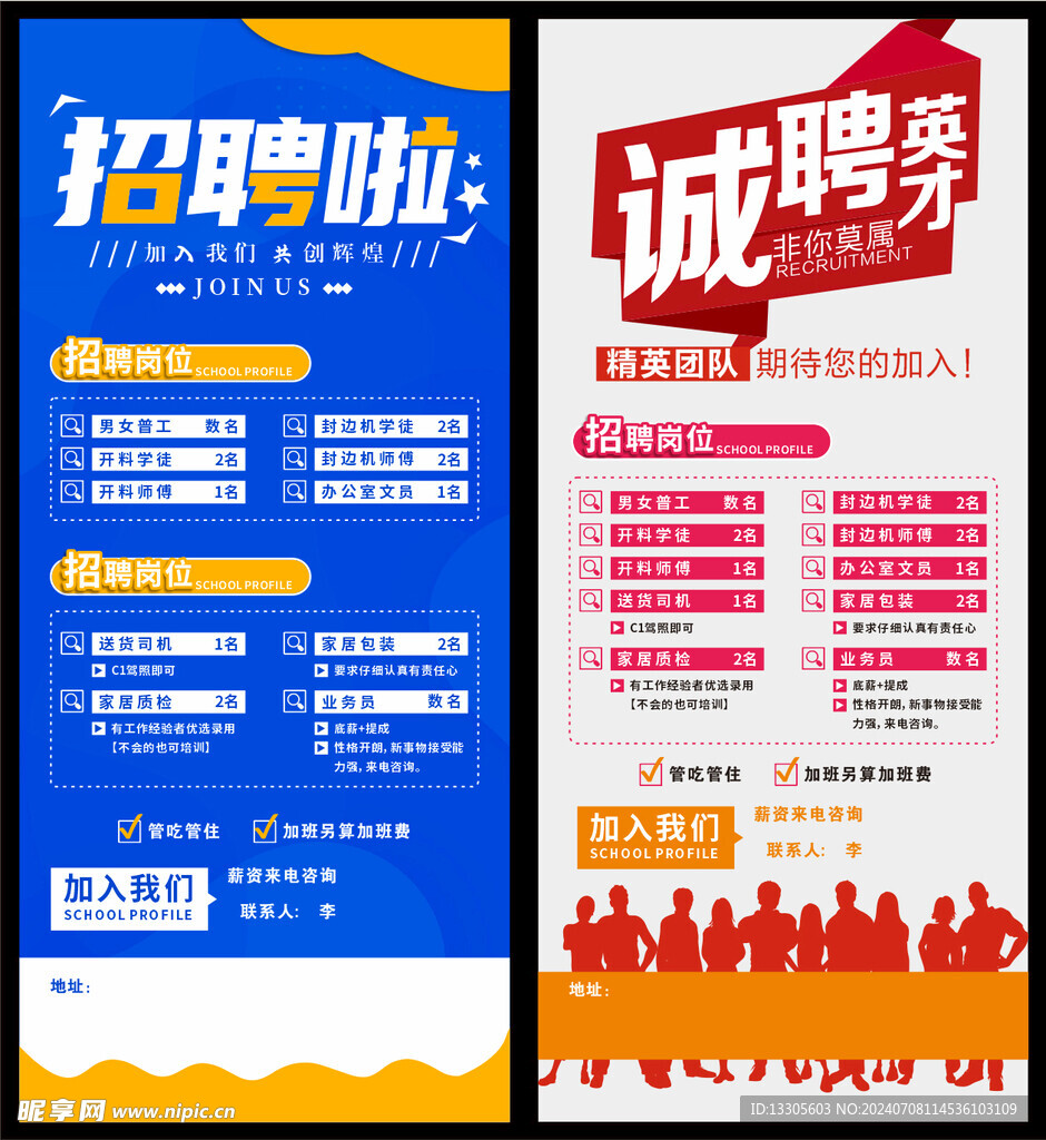 招聘展架