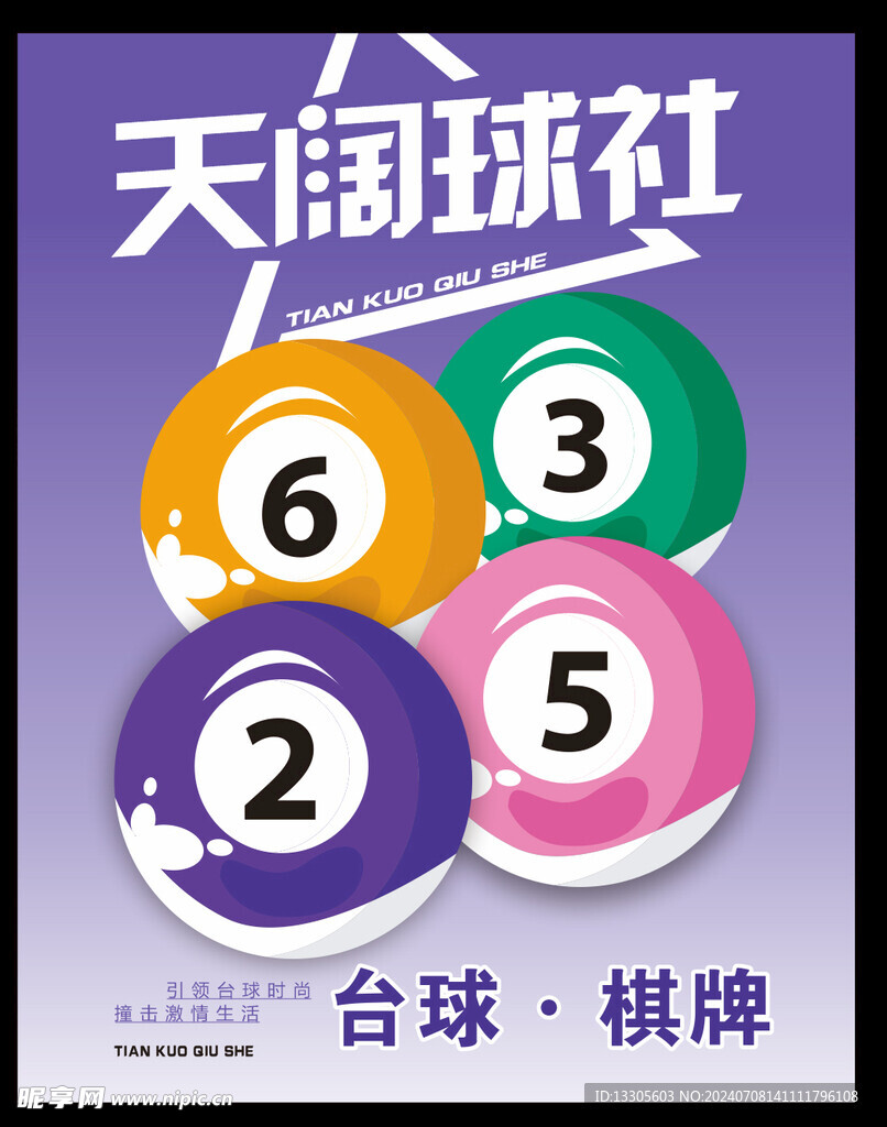 台球室海报