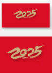 2025年字体设计