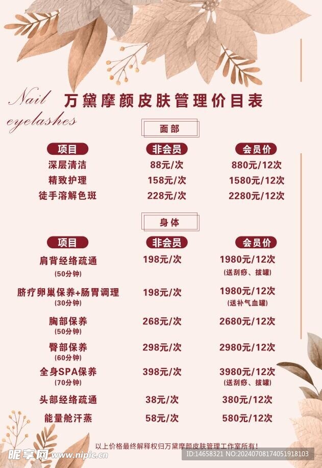 美容海报 