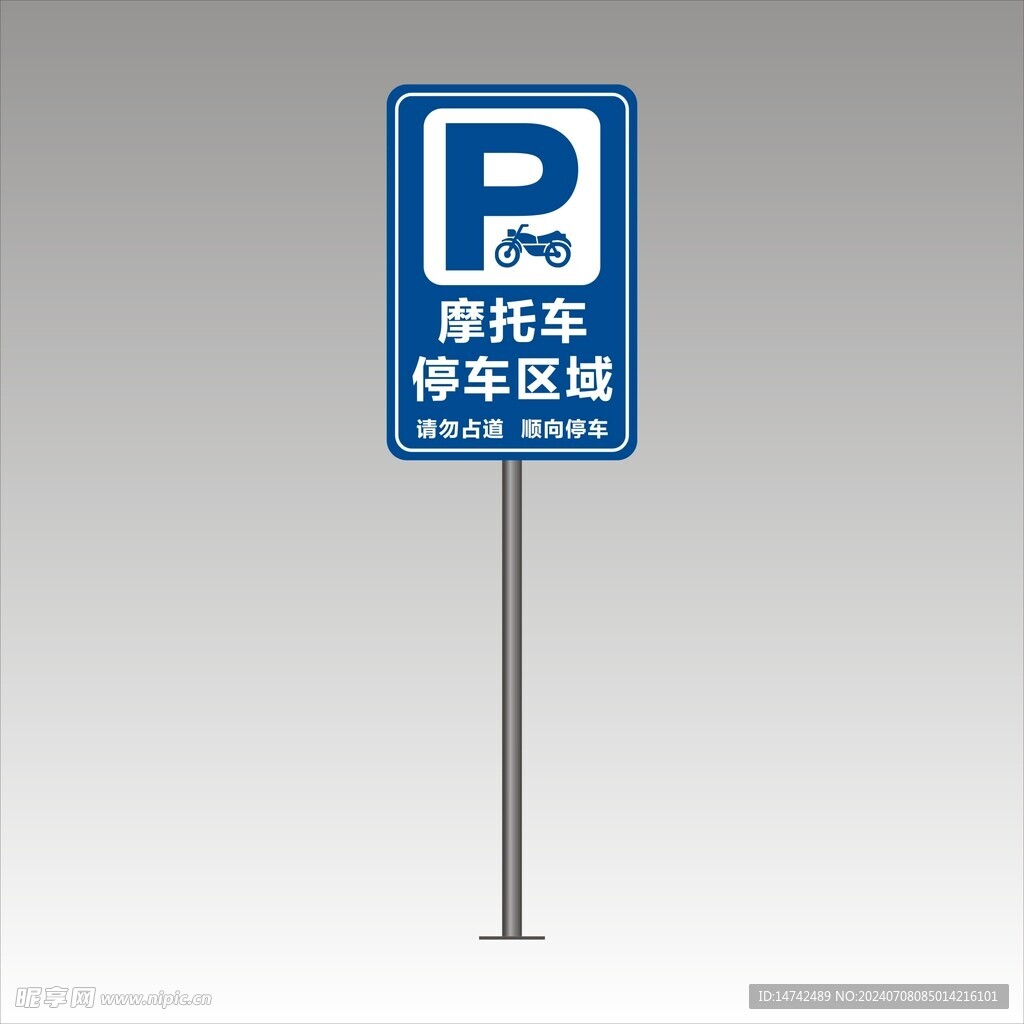 摩托车停车区域