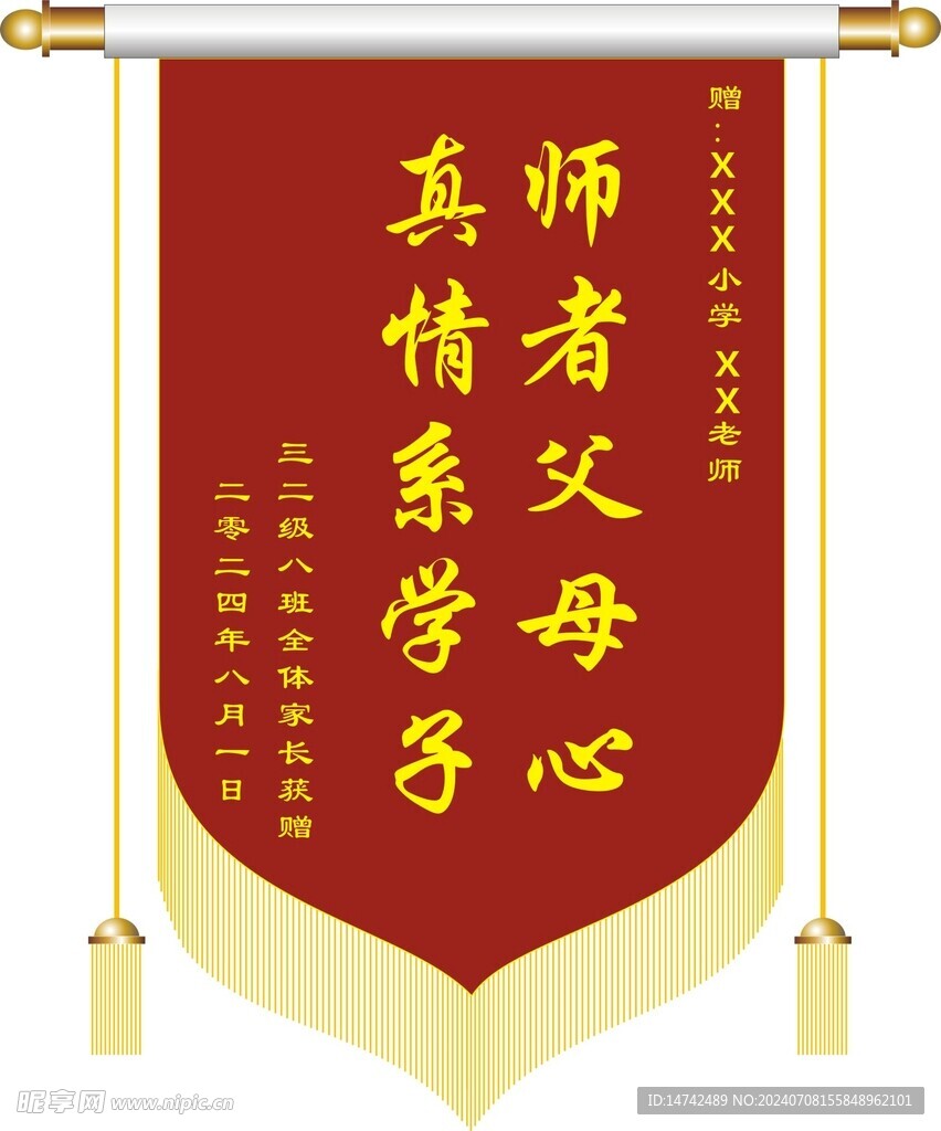 锦旗