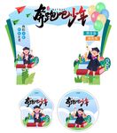 奔跑吧少年