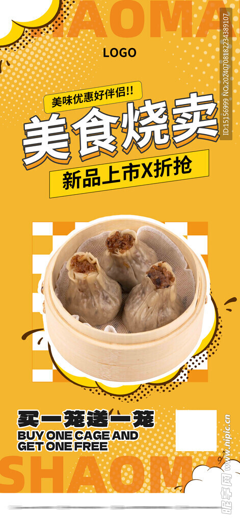 美食烧卖促销