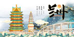 甘肃兰州旅游海报