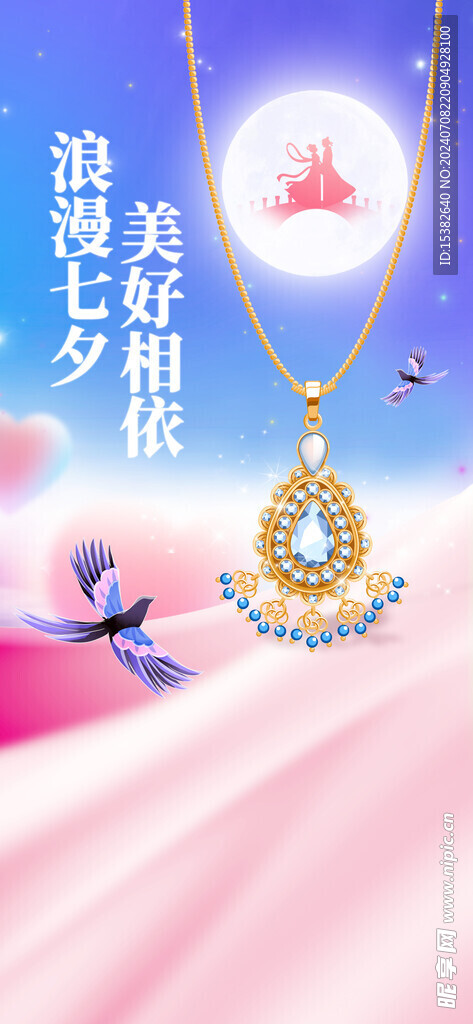 浪漫七夕节海报
