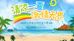 清凉一夏