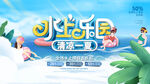 水上乐园活动展板