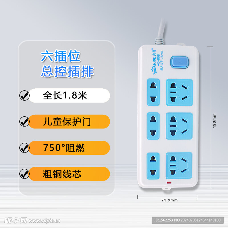 插座 SKU 