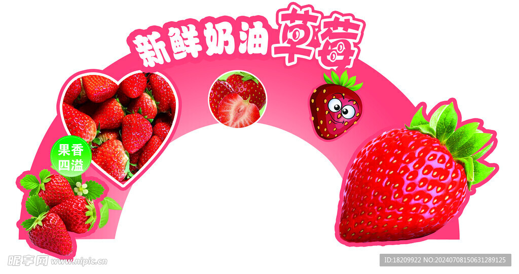 采摘草莓