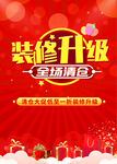 装修升级