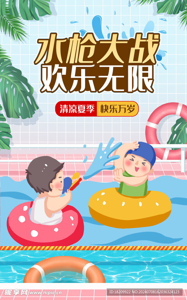 夏季活动