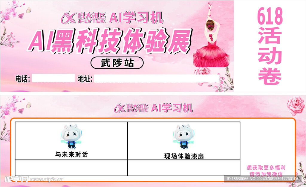 科大讯飞体验卡