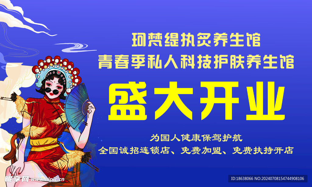 盛大开业海报