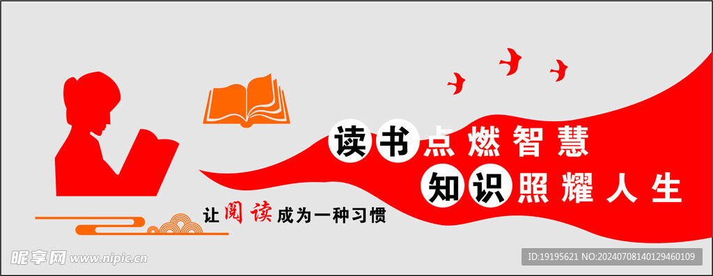 阅读文化墙