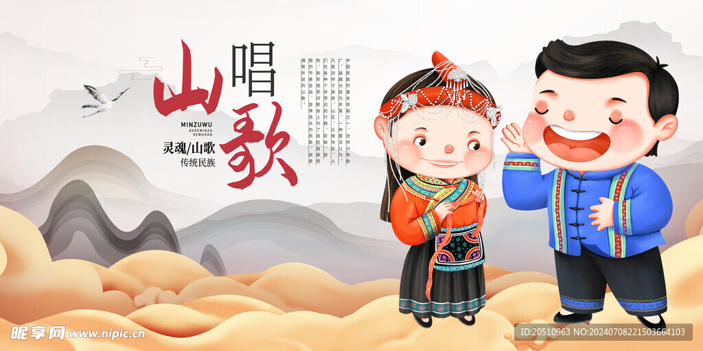 唱山歌