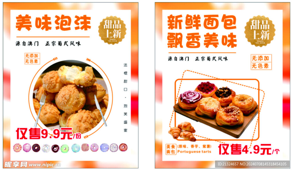 美味泡沫 