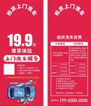 洗车门挂卡