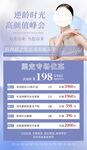 逆龄医美海报